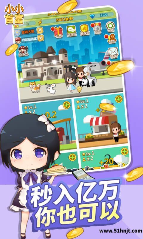 小小首富H5截图