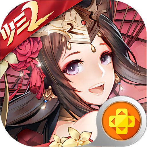 少年三国志2