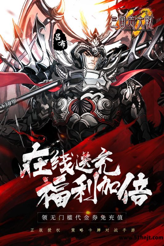 三国志大战(正版授权)截图