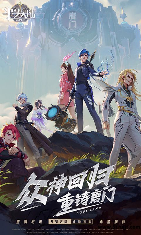 斗罗大陆:武魂觉醒(众神版)截图