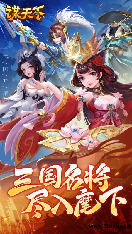 谋天下截图