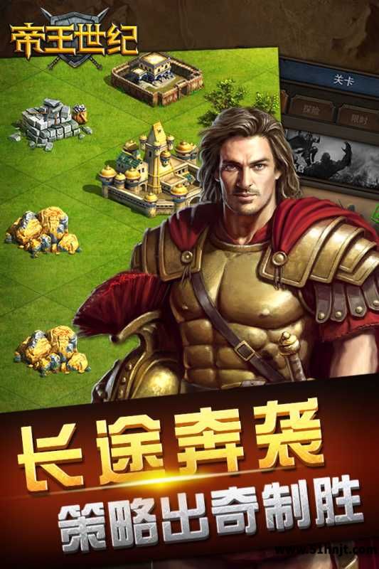 帝王世纪截图