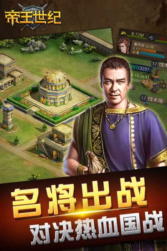 帝王世纪截图