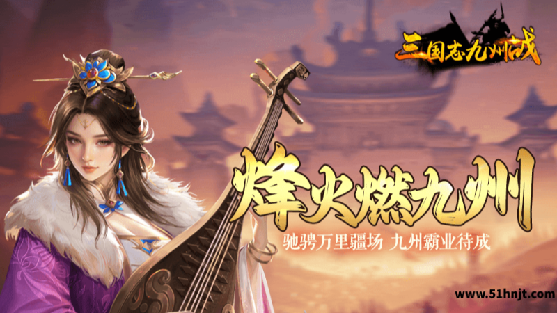 三国志之九州战截图