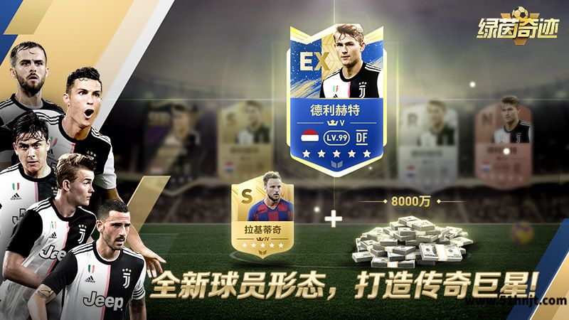 绿茵奇迹手游截图
