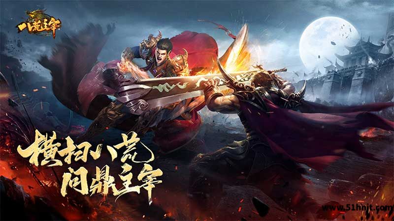 八荒主宰手游截图