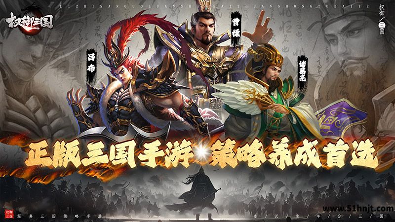 《权御三国:烽火群雄》游戏截图