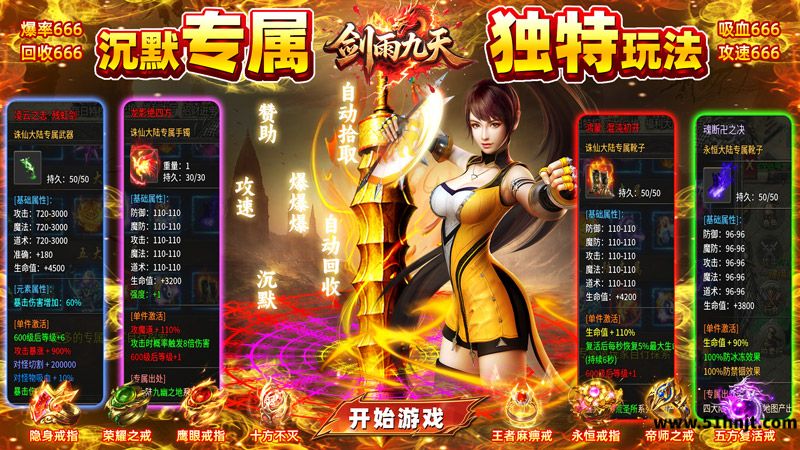 剑雨九天手游截图