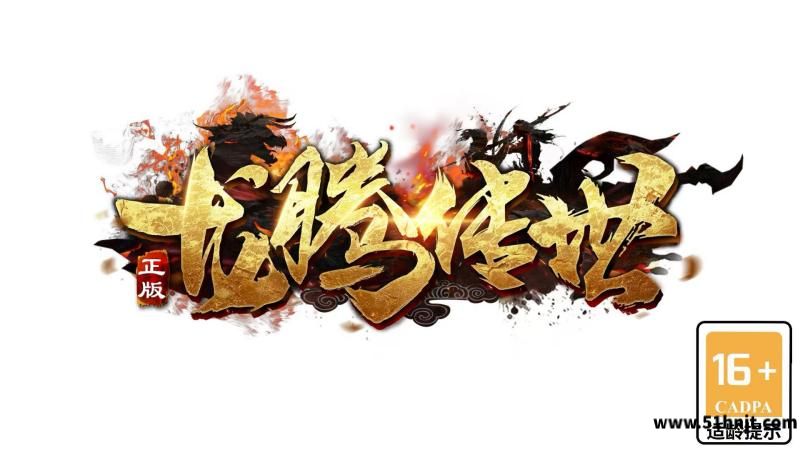 龙腾传世手游截图