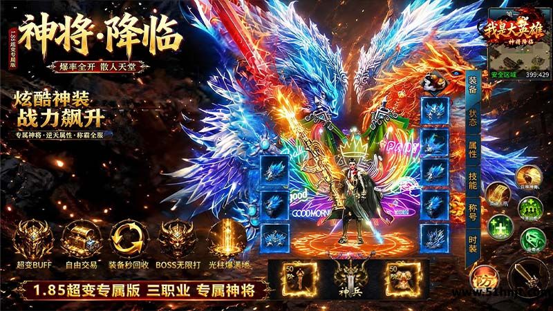 我是大英雄传奇手游截图
