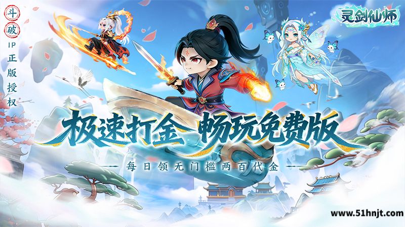 灵剑仙师手游截图