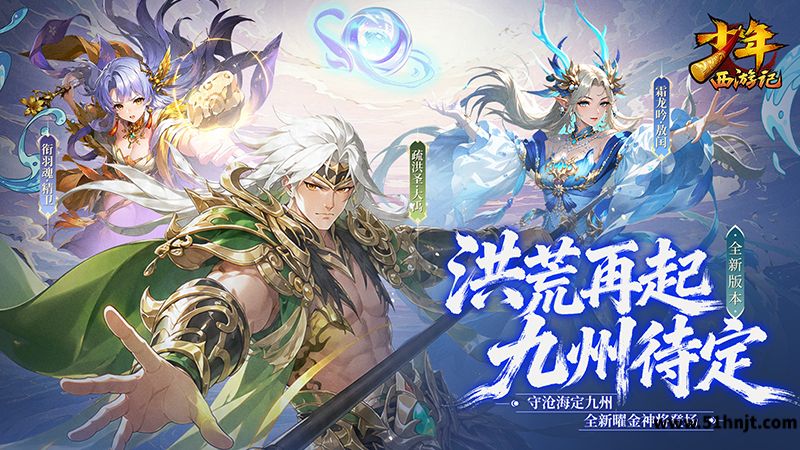 少年西游记手游截图