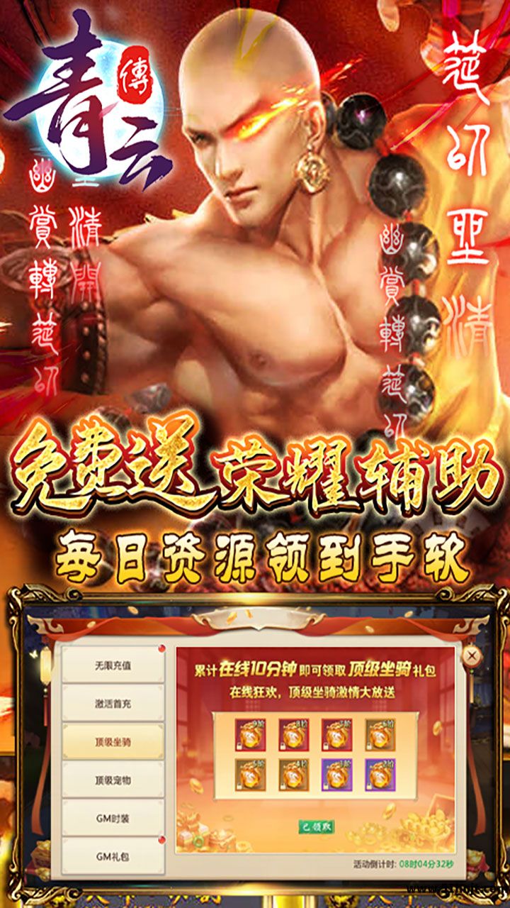青云传手游截图