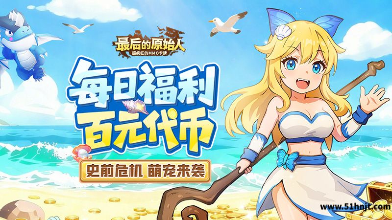 最后的原始人手游截图