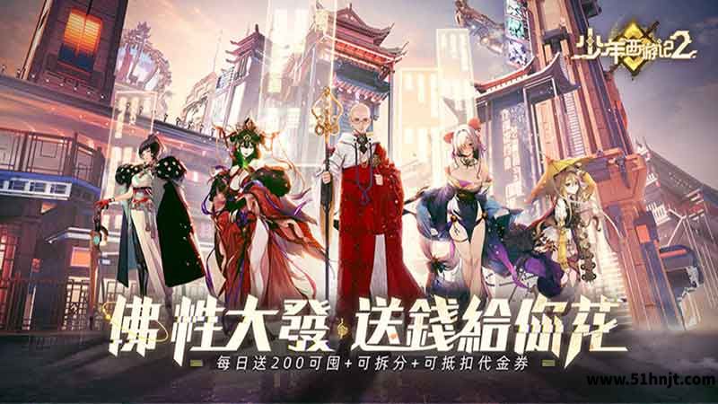 少年西游记2手游截图