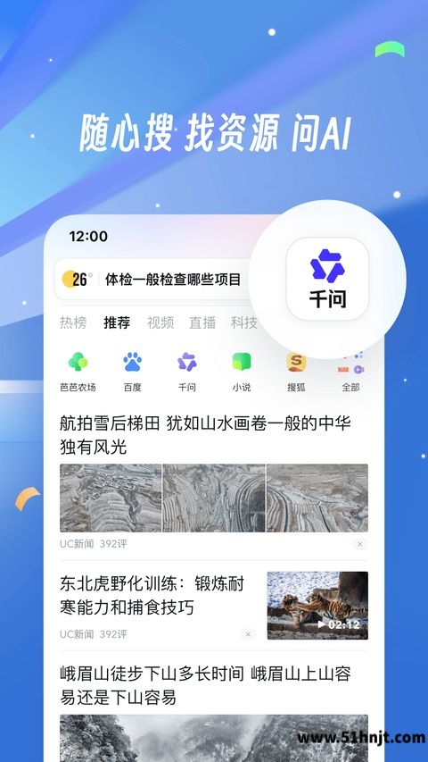 UC浏览器APP手机版截图