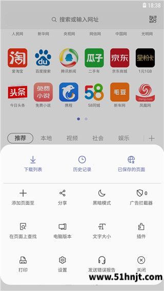 三星浏览器app截图