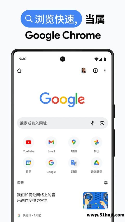 谷歌浏览器APP截图