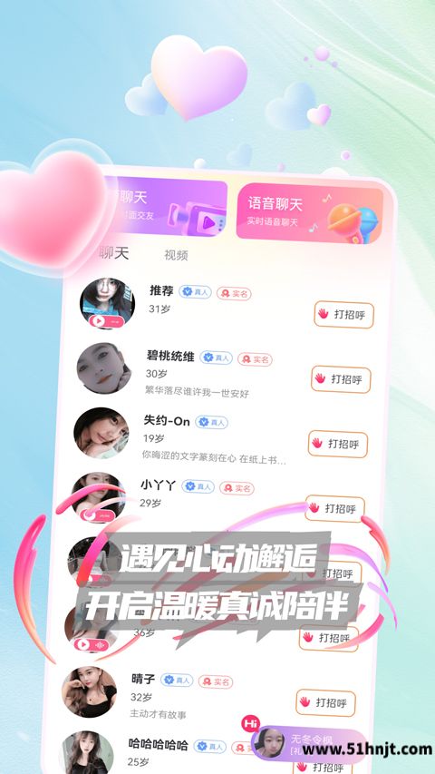 zono交友软件app截图