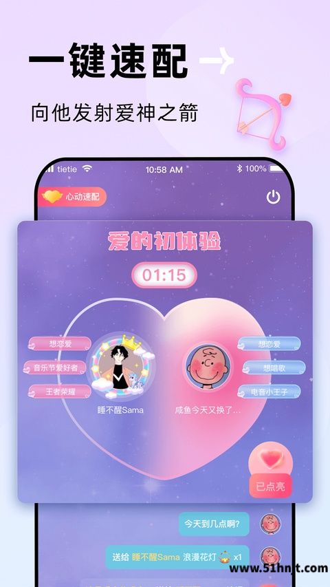 贴贴app截图