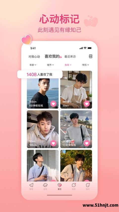 世纪佳缘APP截图
