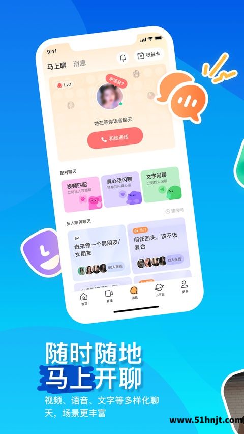 MOMO陌陌app截图