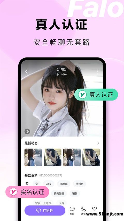 Falo交友软件截图