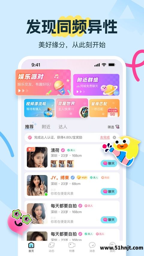 饭友APP截图