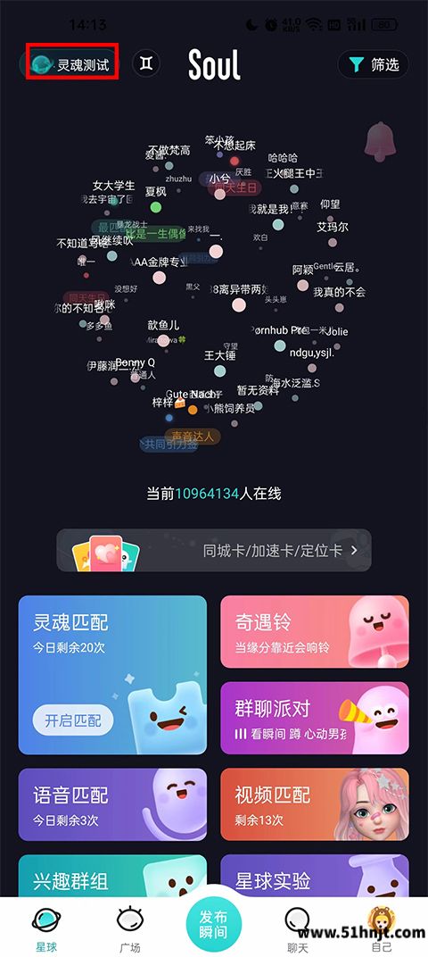Soul手机版截图