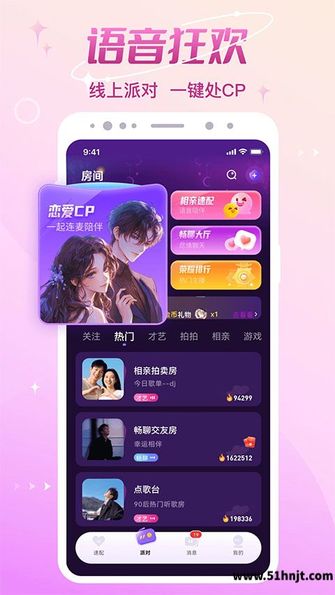 CP速配APP截图