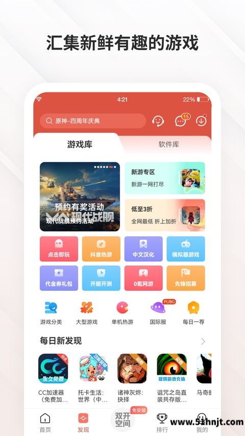 虫虫助手官方正版截图