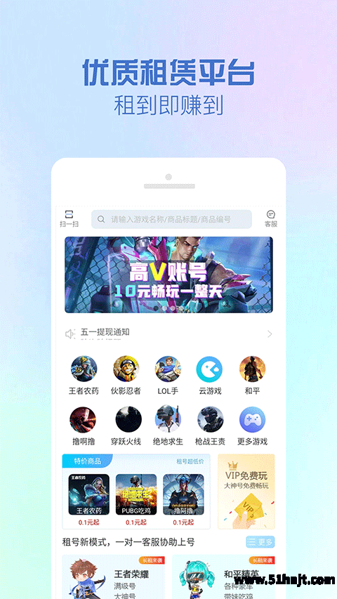 GG租号APP截图