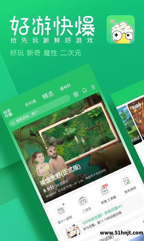 好游快爆app截图