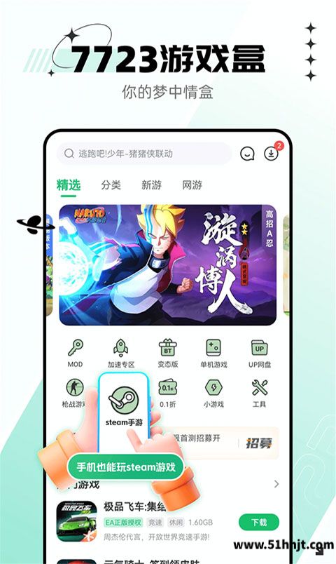 7723游戏盒正版截图