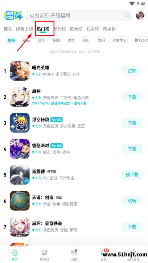 TapTap官方正版截图