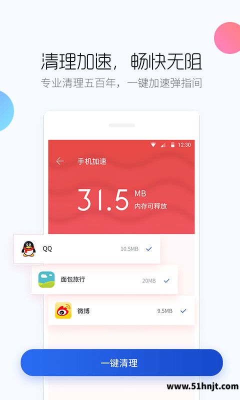 百度手机卫士截图