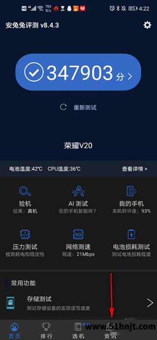 安兔兔评测app截图