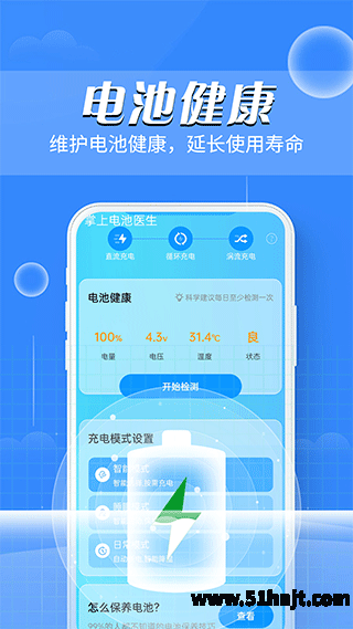 掌上电池医生APP截图