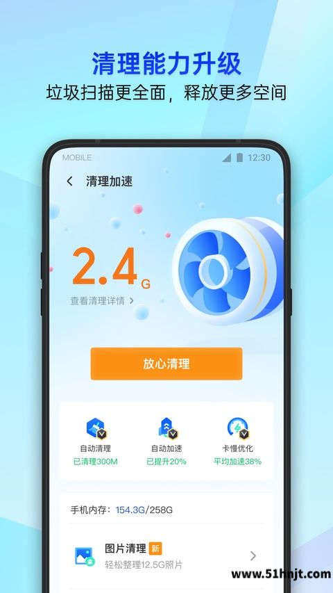 腾讯手机管家app截图