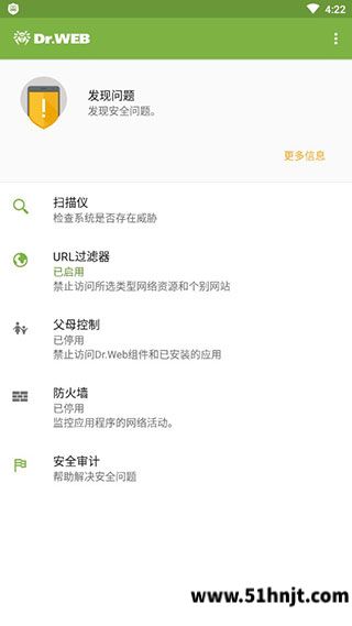 大蜘蛛杀毒软件手机版截图