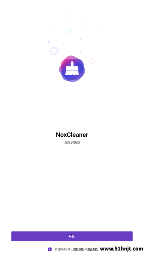 夜神清理大师截图