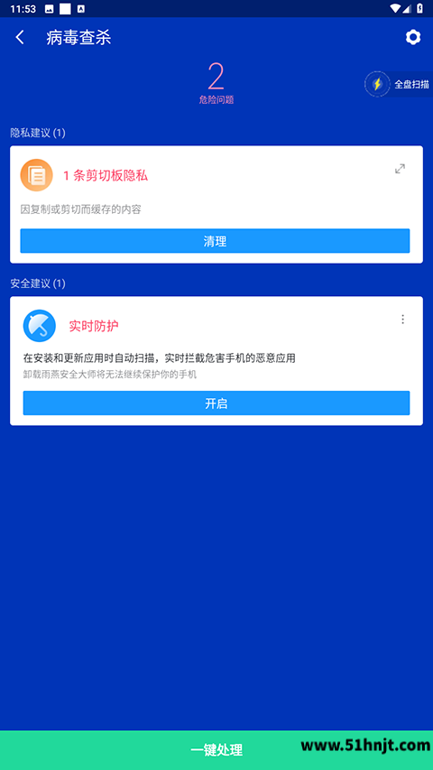 雨燕安全大师截图