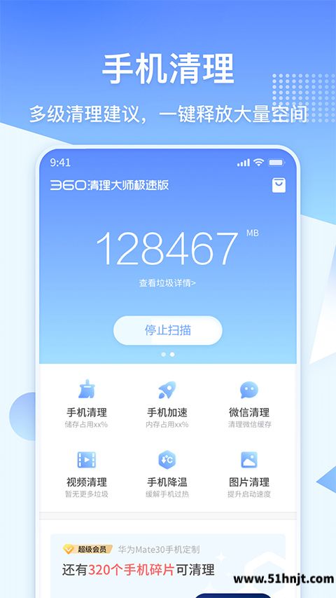 360清理大师极速版截图