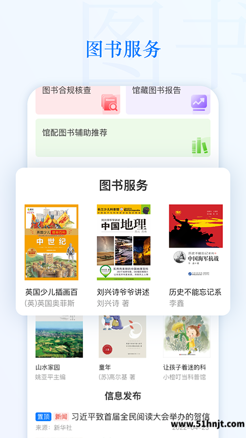 智慧中小图app截图