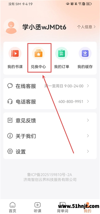 我的页面—兑换中心入口