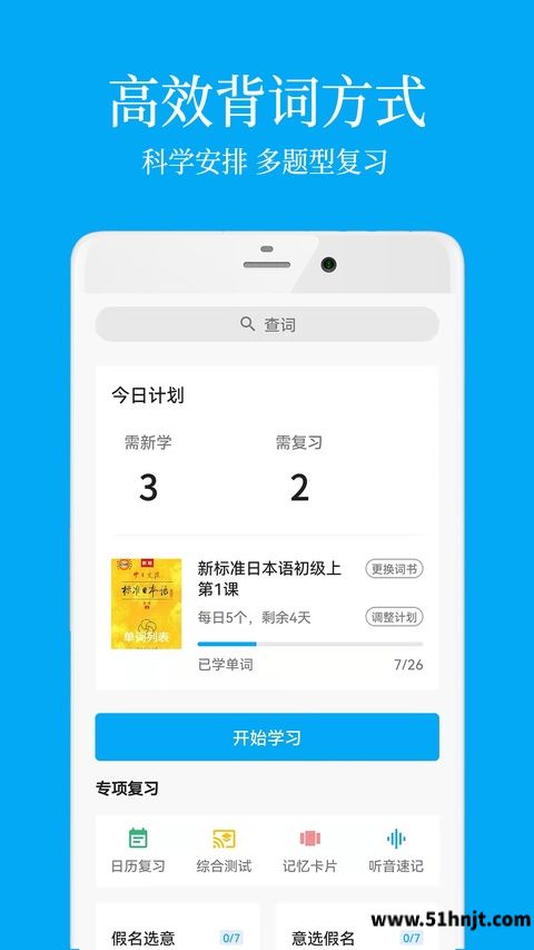 日语学习APP截图