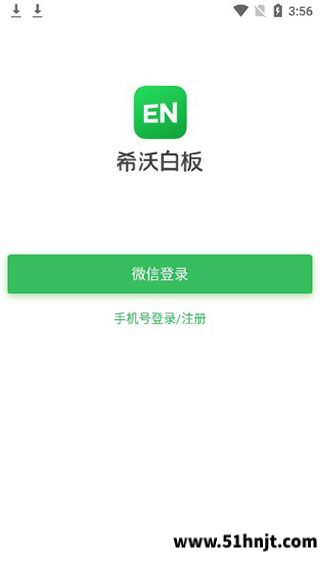 希沃白板5app截图