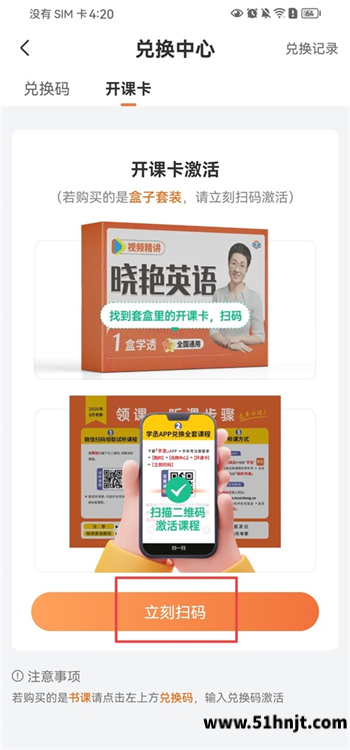 兑换中心—开课卡扫码页面