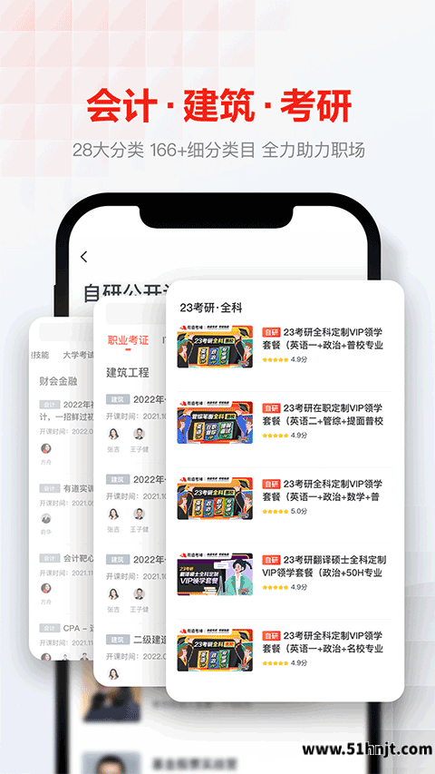 网易云课堂APP截图