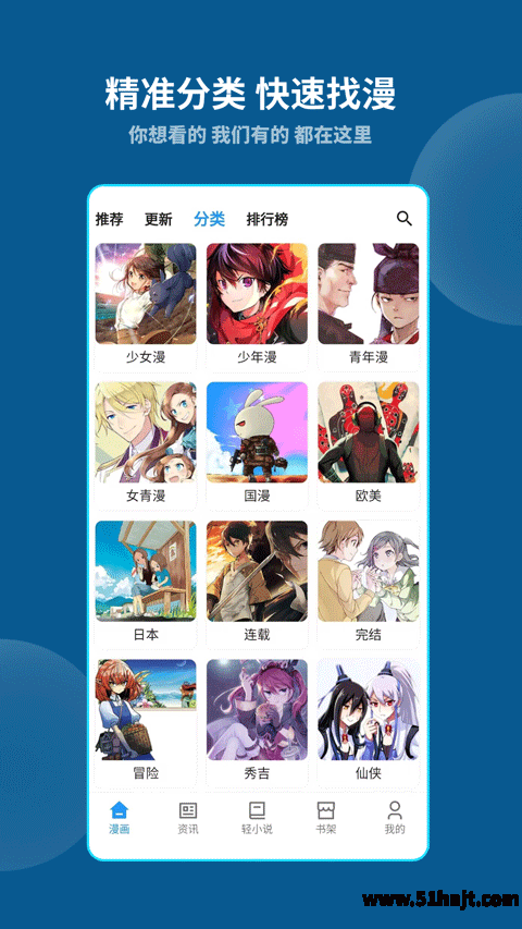 再漫画APP截图